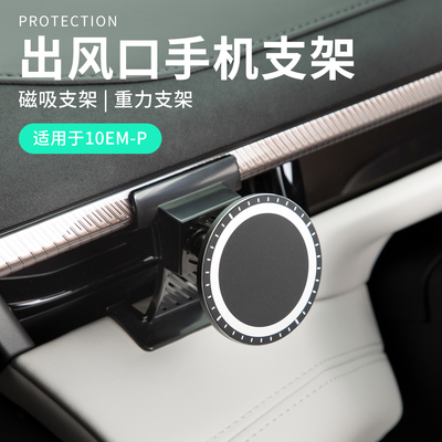 适用于领克10EMP配件用品主驾汽车手机支架磁吸车载手机架重力款