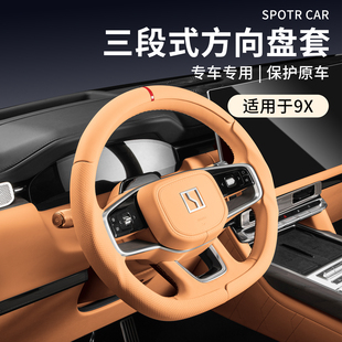 适用于极氪9x配件用品汽车方向盘套三段式原车色皮革车载把套防磨