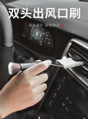 适用于领克010203+050609改装双头出风口刷车载清洁刷车用品实用