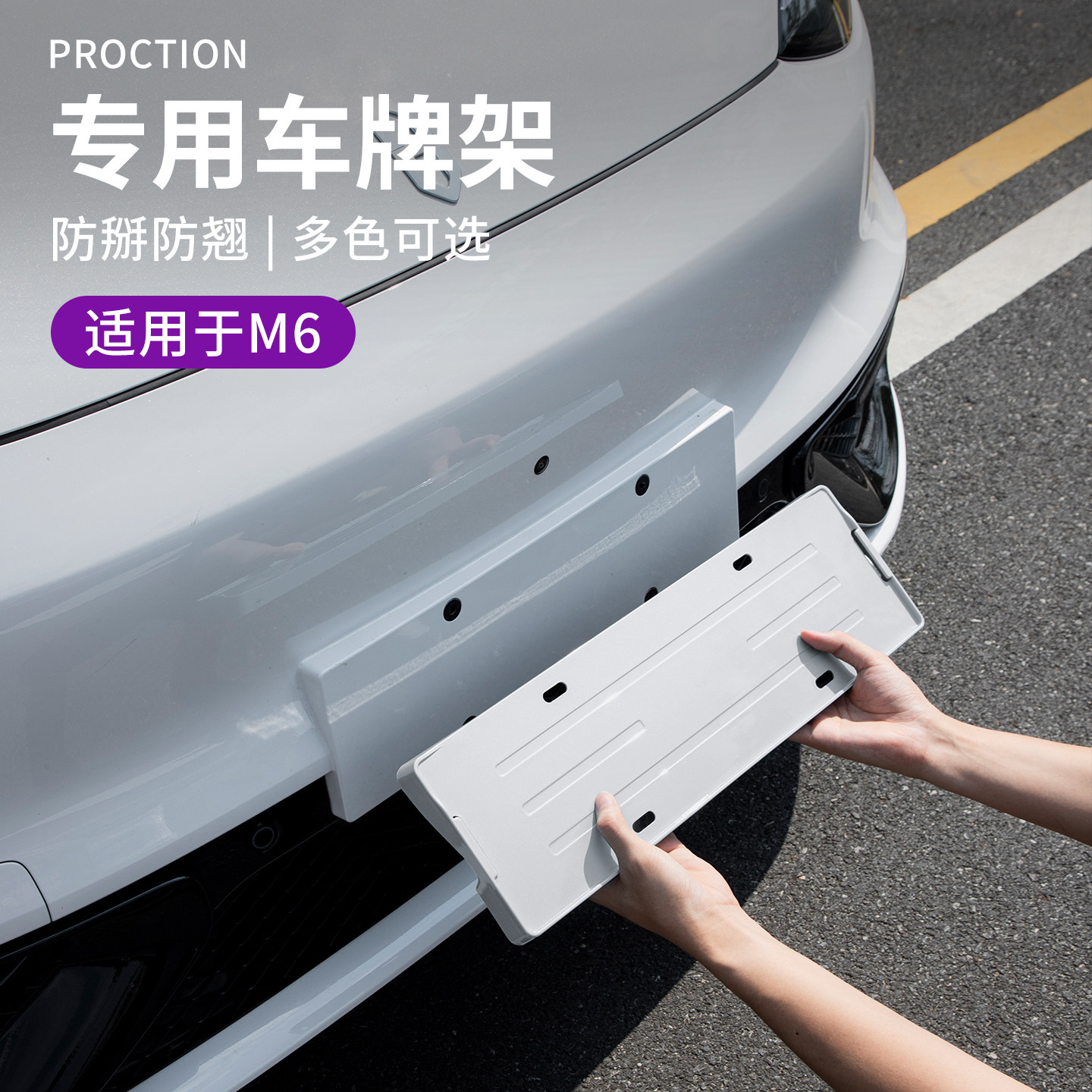 适用于问界M6车牌架塑料原车色车牌照架保护架车牌保护框汽车用品