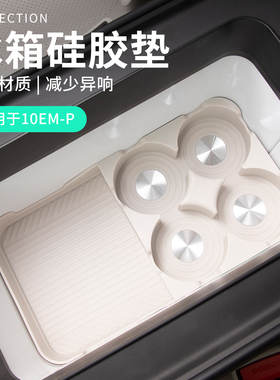适用于领克10emp用品汽车内饰垫车载冰箱硅胶槽垫实用领克10配件
