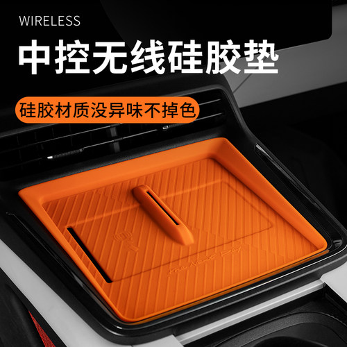 放置中控无线充电保护