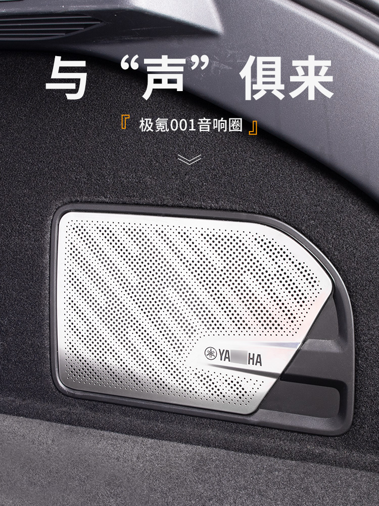 适用于21-25款极氪001改装金属汽车音响圈饰框喇叭饰贴内饰装饰贴