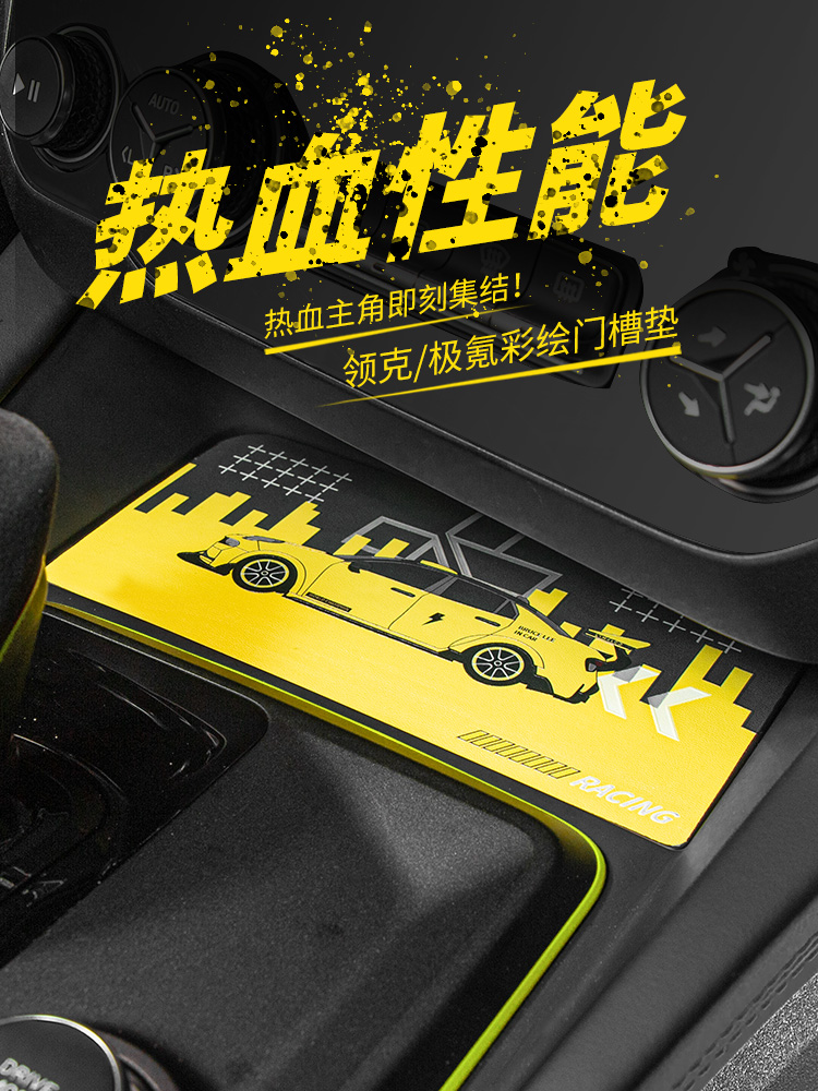 适用于领克/极氪中控门槽垫