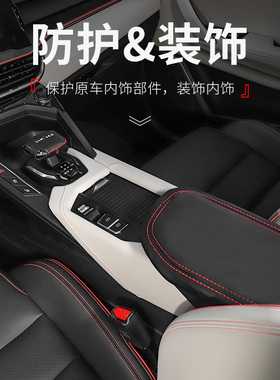 适用于领克06改装汽车扶手箱套06排挡保护套中央储物盒套储物盒盖