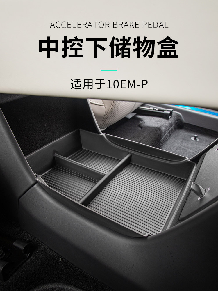 适用领克10EMP配件汽车中控下置物盒TPE车内储物盒收纳盒汽车用品