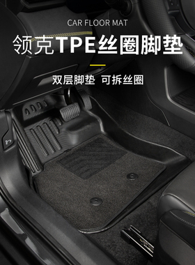 适用于领克01脚垫专用领克02领克03+四驱两驱050609脚垫TPE车脚垫