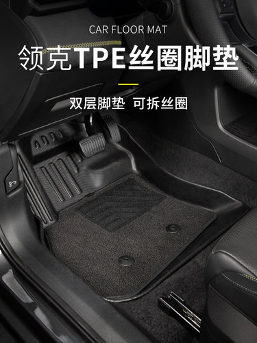 领克TPE双层丝圈脚垫防水耐磨