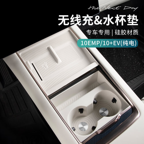 适用于领克10EMP/10EV中控硅胶垫水杯硅胶垫汽车无线充电垫防滑垫
