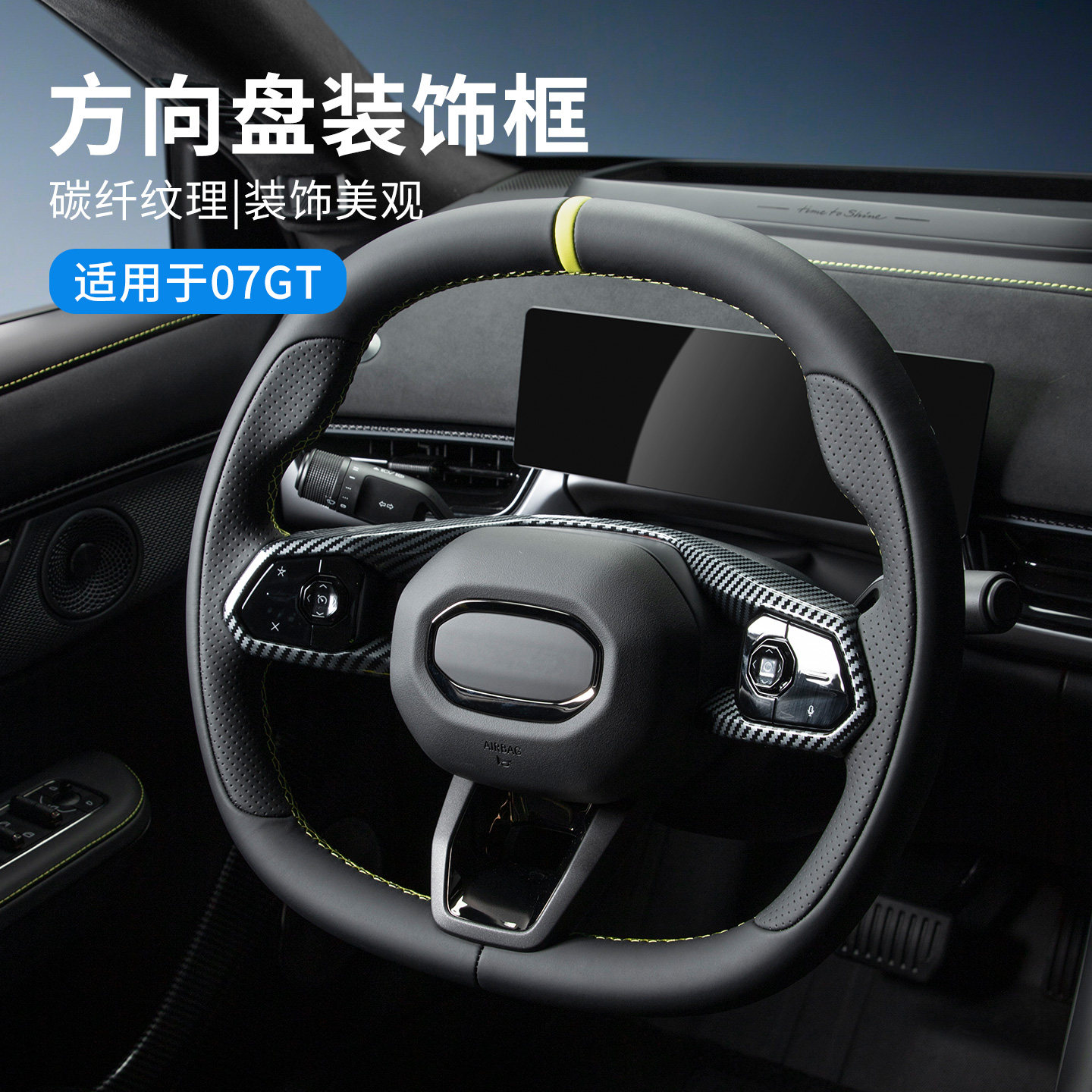 适用于领克07GT配件汽车方向盘装饰框塑料碳纤纹把套防磨框改装