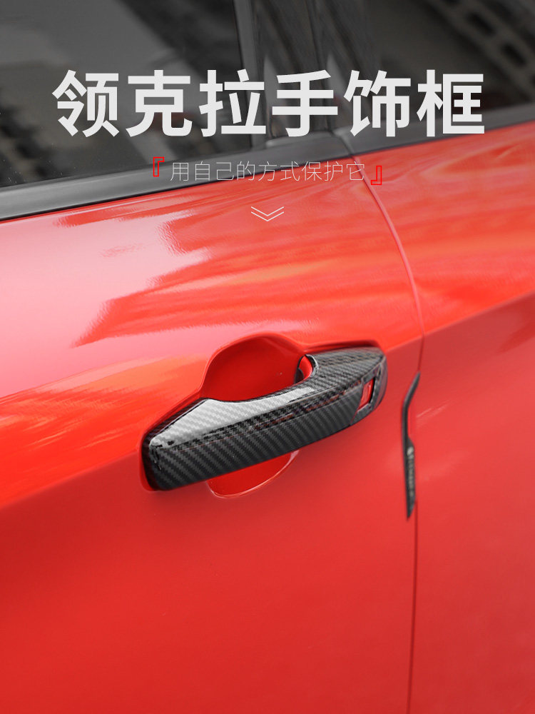 车拉手饰条适用于领克010203/03+改装车门拉手把手装饰贴边框亮条