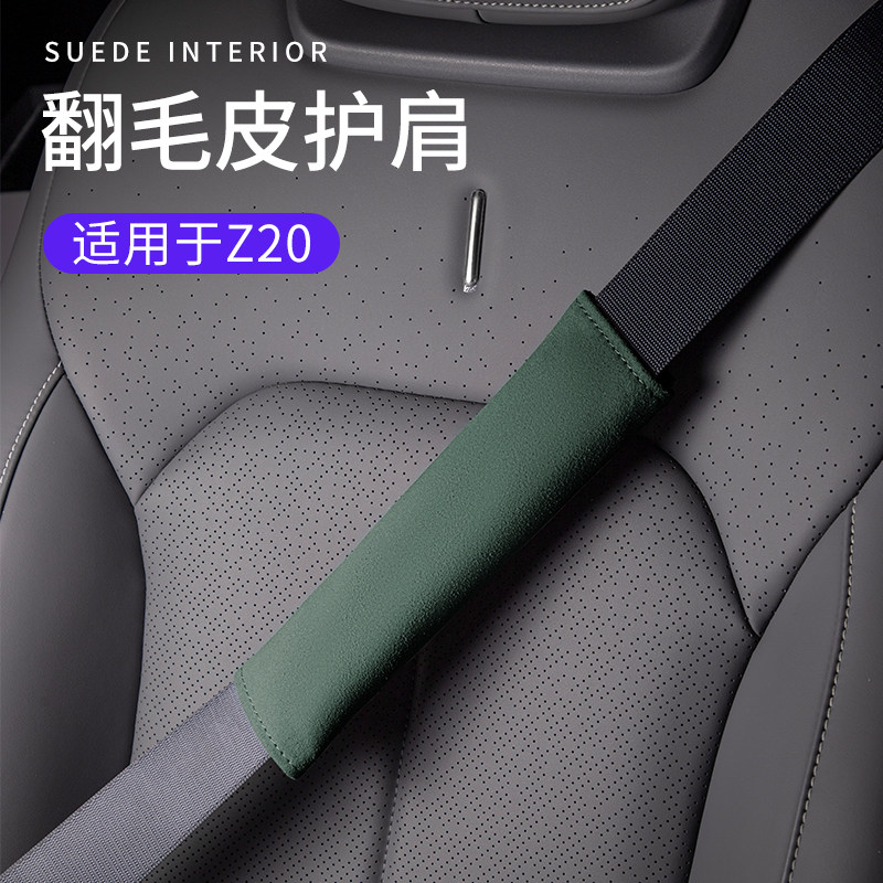 适用于领克z20专车专用翻毛皮汽车安全带护肩套装饰防磨套防勒脖,汽车用品/电子/清洗/改装,其他内饰/驾乘用品,淘宝优惠券,粉丝福利购,淘宝优惠卷