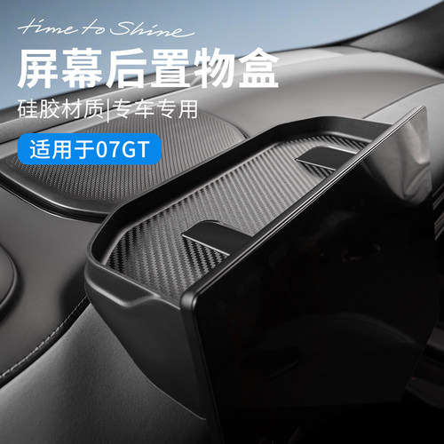 适用于领克07GT配件用品汽车屏幕后硅胶置物盒etc收纳盒车内储物