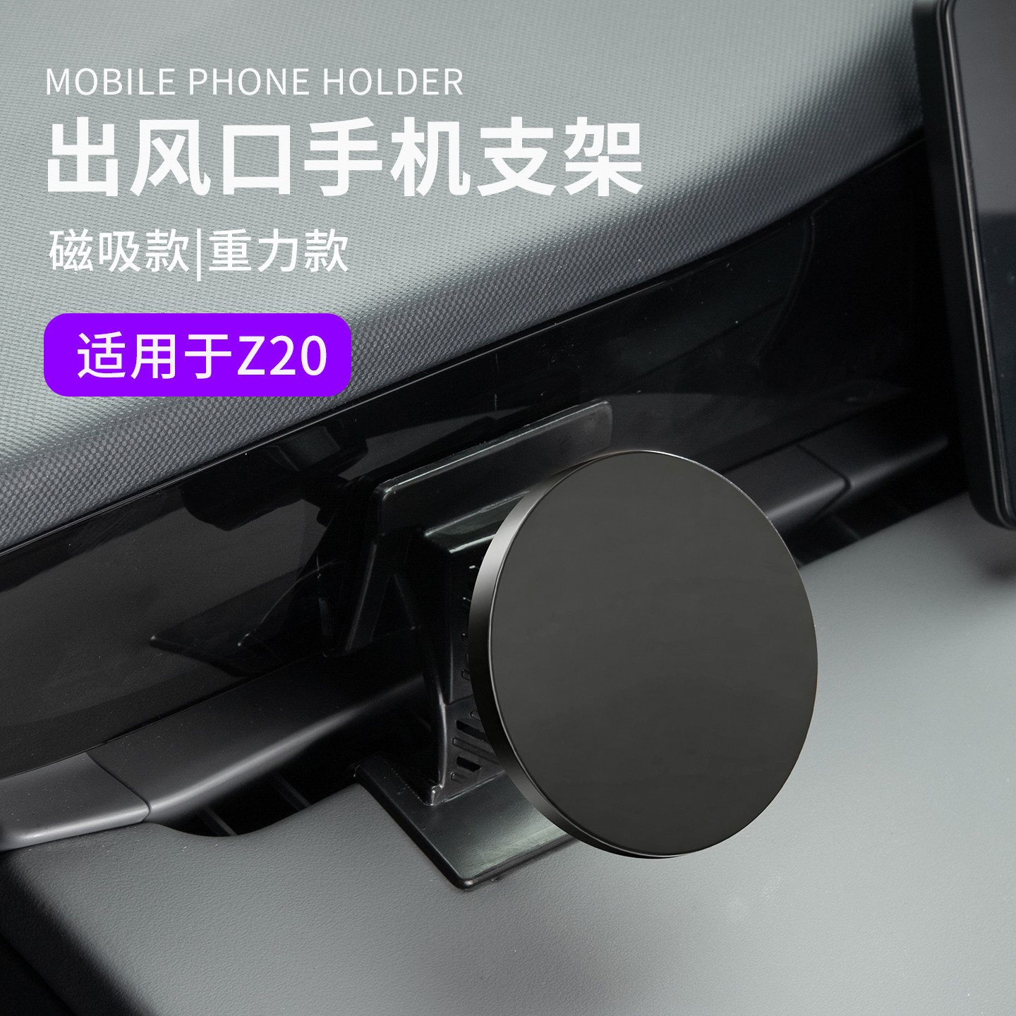 适用于领克Z20配件用品主驾汽车手机支架磁吸车载手机支架重力款