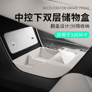适用于领克10emp用品车载收纳盒汽车中控下置物盒储物盒汽车用品