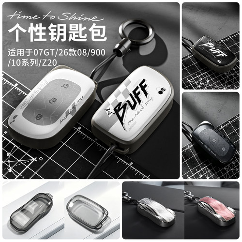 适用于领克07GT/26款08/900/10系列/Z20钥匙包全包钥匙套TPU软壳