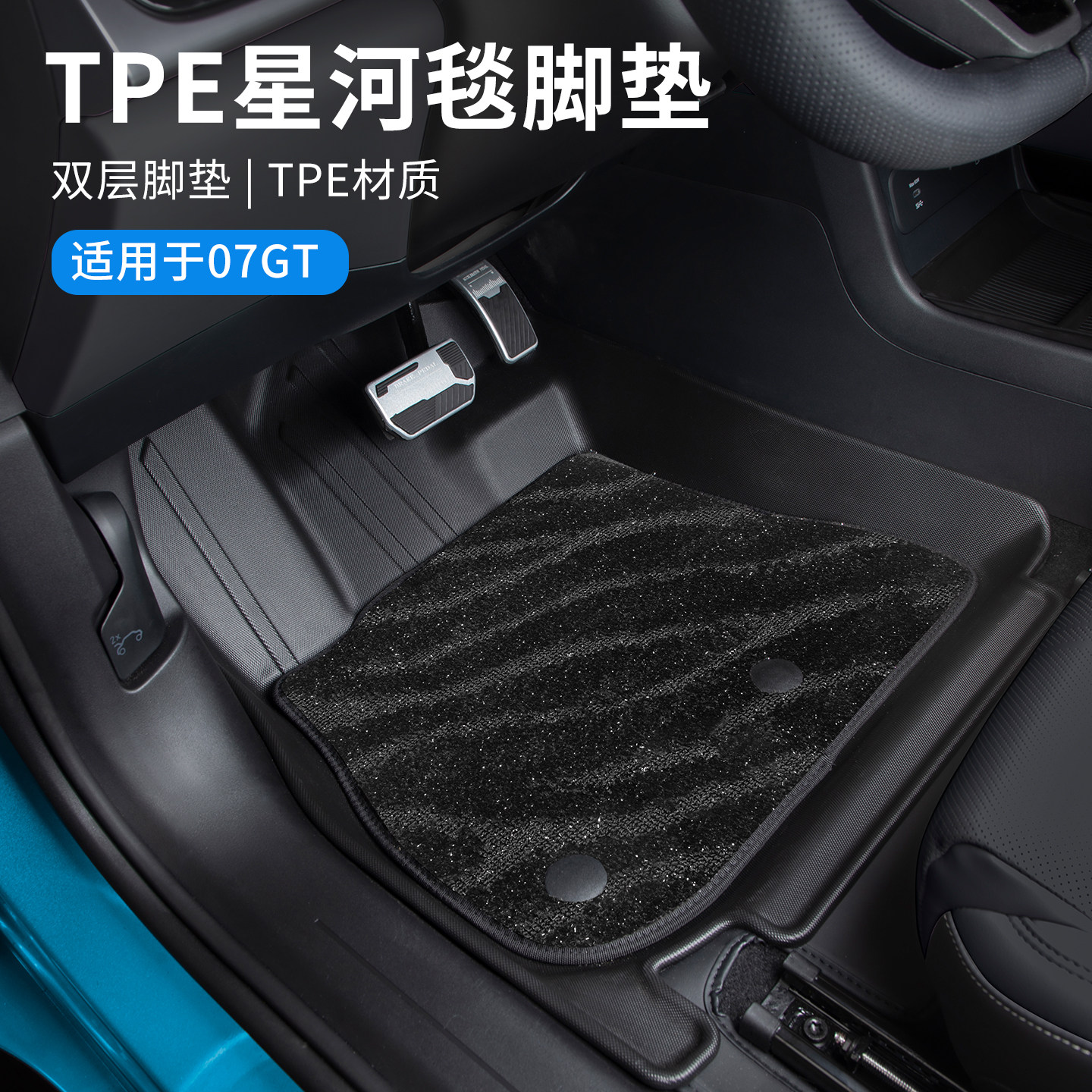 适用于领克07GT汽车脚垫TPE可拆洗双层丝圈脚垫加厚专用车垫防滑