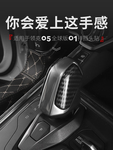 适用于领克01全球版头套排挡套