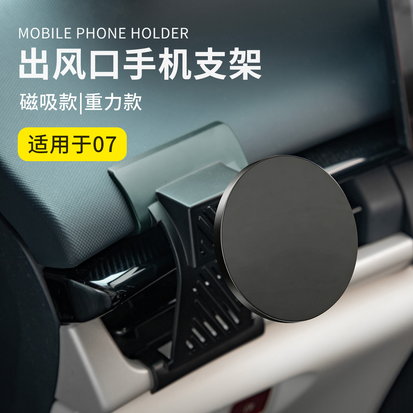 适用于24-26款领克07手机支架磁吸款重力车载导航支架实用改装件