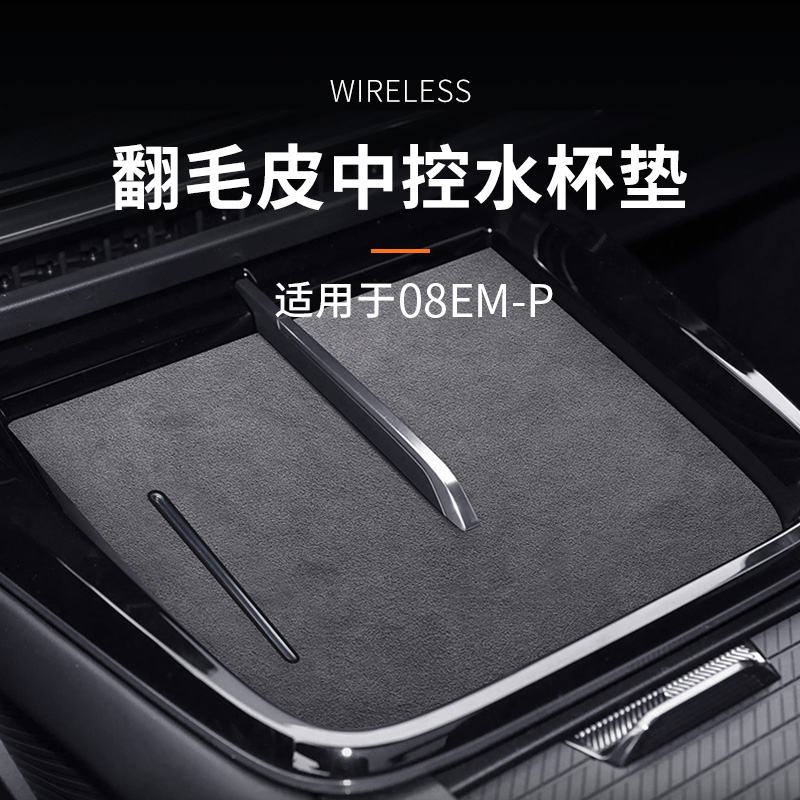 专车专用领克08中控水杯垫