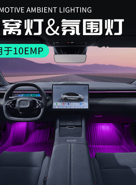 适用于领克10emp配件用品汽车脚窝灯车内脚底灯专用氛围灯颜色灯