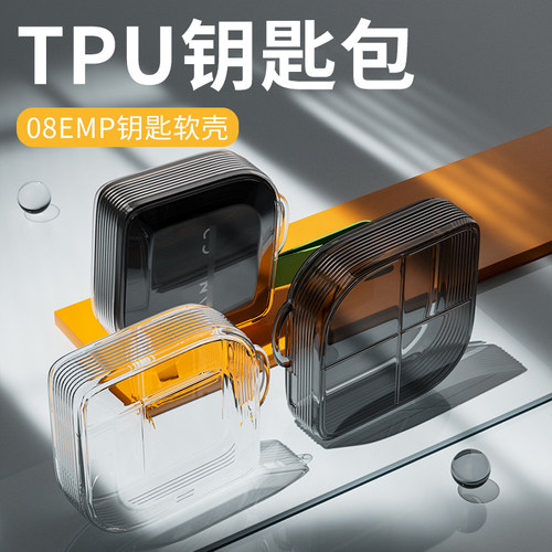 领款人08TPU软壳钥匙包