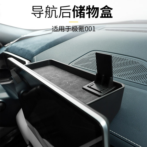 极氪001导航后置位抽纸收纳