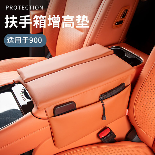 适用于领克900扶手箱垫增高垫储物盒收纳保护垫防护内饰用品改装