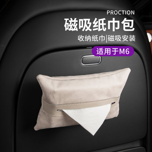 适用于问界M6车座椅纸巾袋翻毛皮磁吸固定汽车座椅靠背纸巾收纳袋