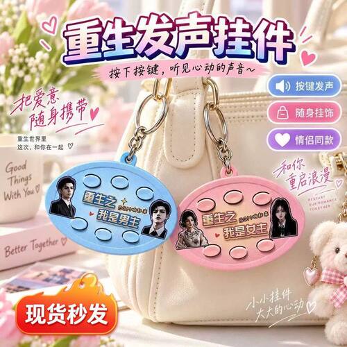 我女主玩具礼物BG挂件趣味短剧