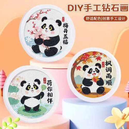 diy手工熊猫材料国宝钻石装饰画手工包粘贴学生儿童贴画制作摆台