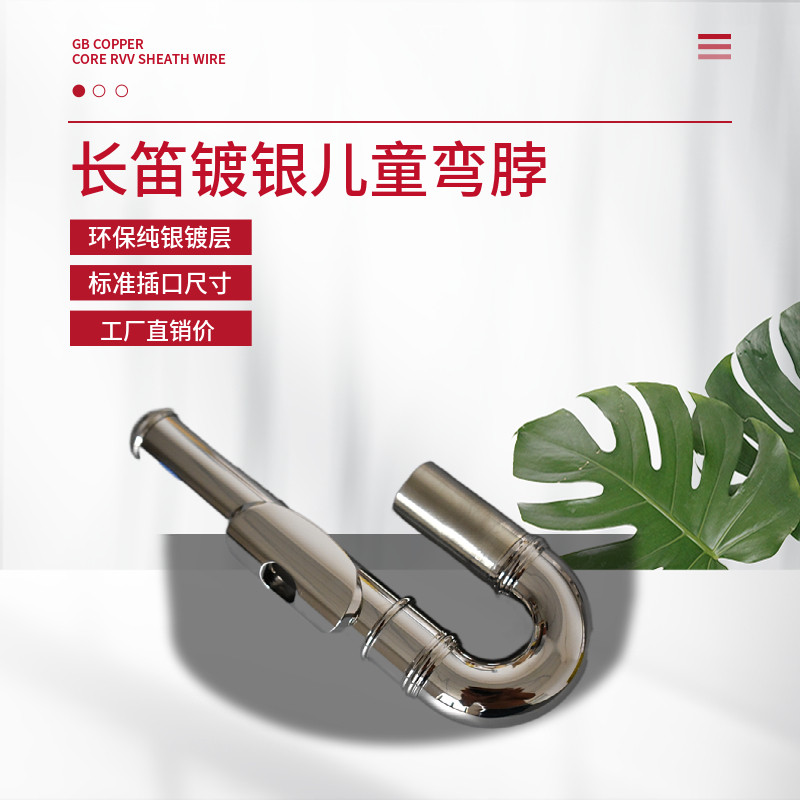 长笛吹嘴弯嘴子笛头弯脖镀银雅马哈尺寸维修乐器配件
