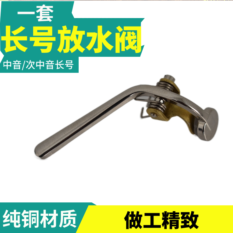 长号放水阀弹簧底座轴棍做工精致