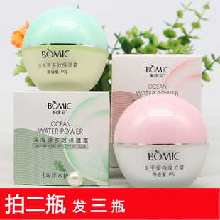 柏美姿深海源多效保湿霜鱼子蛋白弹力霜补水提亮肤色滋润面部面霜