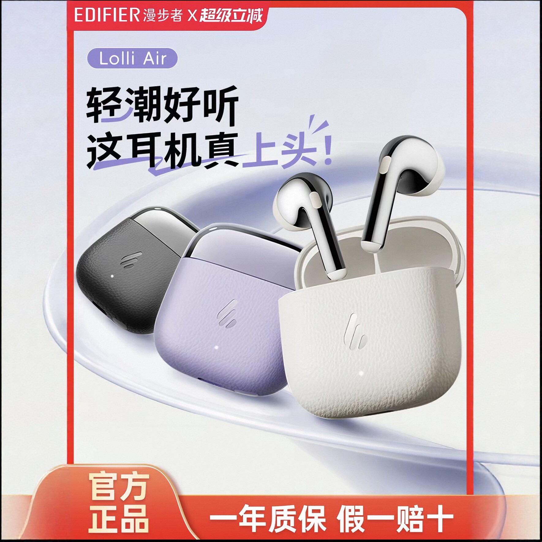 Edifier/漫步者Lolli Air真无线蓝牙耳机被动降噪低