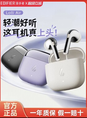 Edifier/漫步者Lolli Air真无线蓝牙耳机被动降噪低延迟游戏音乐