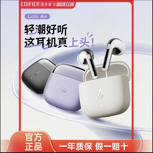Edifier/漫步者Lolli Air真无线蓝牙耳机被动降噪低延迟游戏音乐