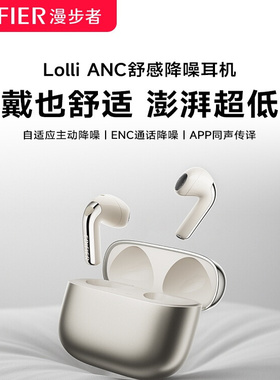 漫步者LolliANC蓝牙耳机主动降噪半入耳无线运动跑步游戏2025新款