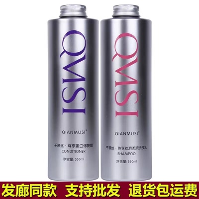 柔顺洗发水护发素千慕丝柔顺