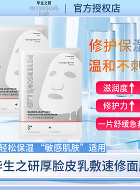 毕生之研厚脸皮面膜泛红保湿提亮