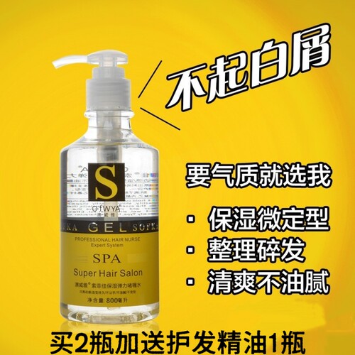 澳威雅定型啫喱水保湿定型啫喱水