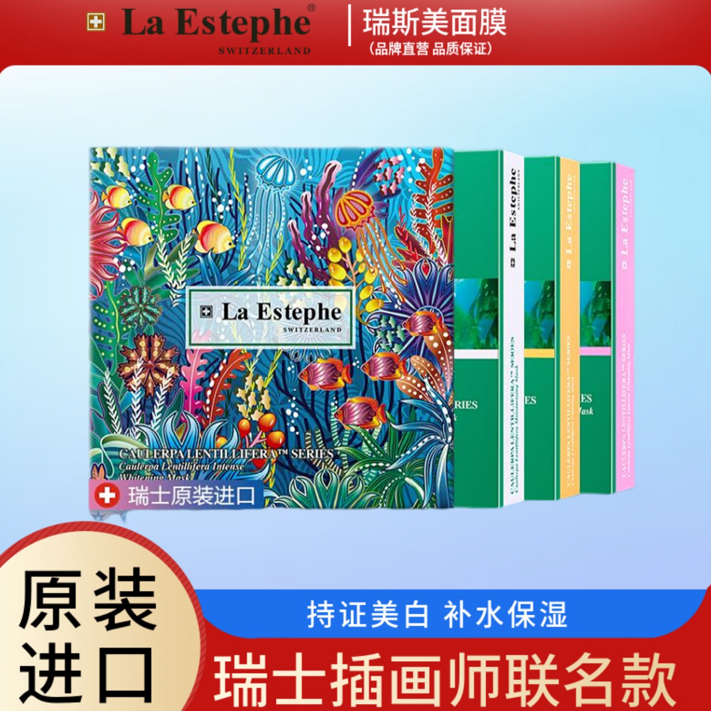 瑞士进口LaEstephe瑞斯美面膜绿鱼子美白提亮保湿紧致胶原瑞思美