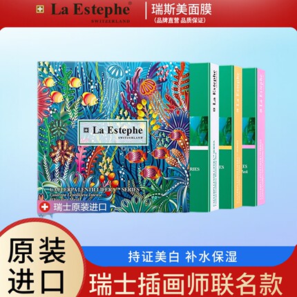 瑞士进口LaEstephe瑞斯美面膜绿鱼子美白提亮保湿紧致胶原瑞思美