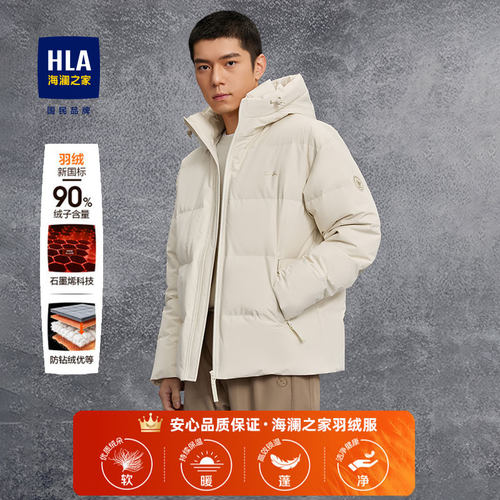 海澜之家保暖鸭绒石墨烯羽绒服男