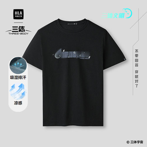 海澜之家凉感吸湿速干短袖T恤男