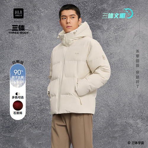 海澜之家连帽保暖亲肤鸭绒羽绒服