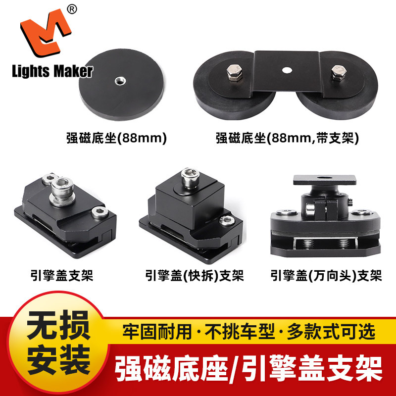 历明射灯汽车机盖快拆支架引擎盖射灯夹子强磁吸盘底座辅助灯配件,汽车零部件/养护/美容/维保,LED射灯,淘宝优惠券,粉丝福利购,淘宝优惠卷