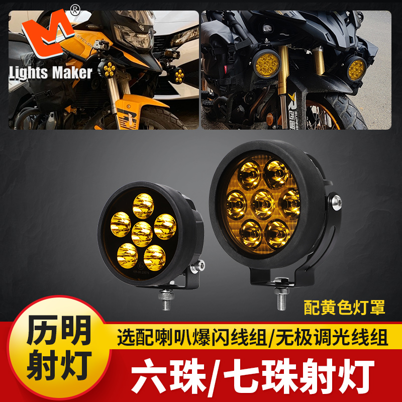 摩托车led射灯机车灯开道爆闪灯