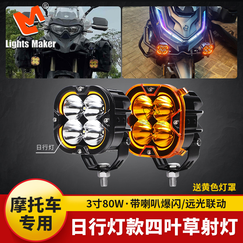 3寸80瓦/带喇叭爆闪+远光联动