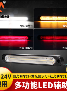 历明多功能汽车led辅助灯倒车灯刹车灯警示灯行车灯侧边灯12V24V